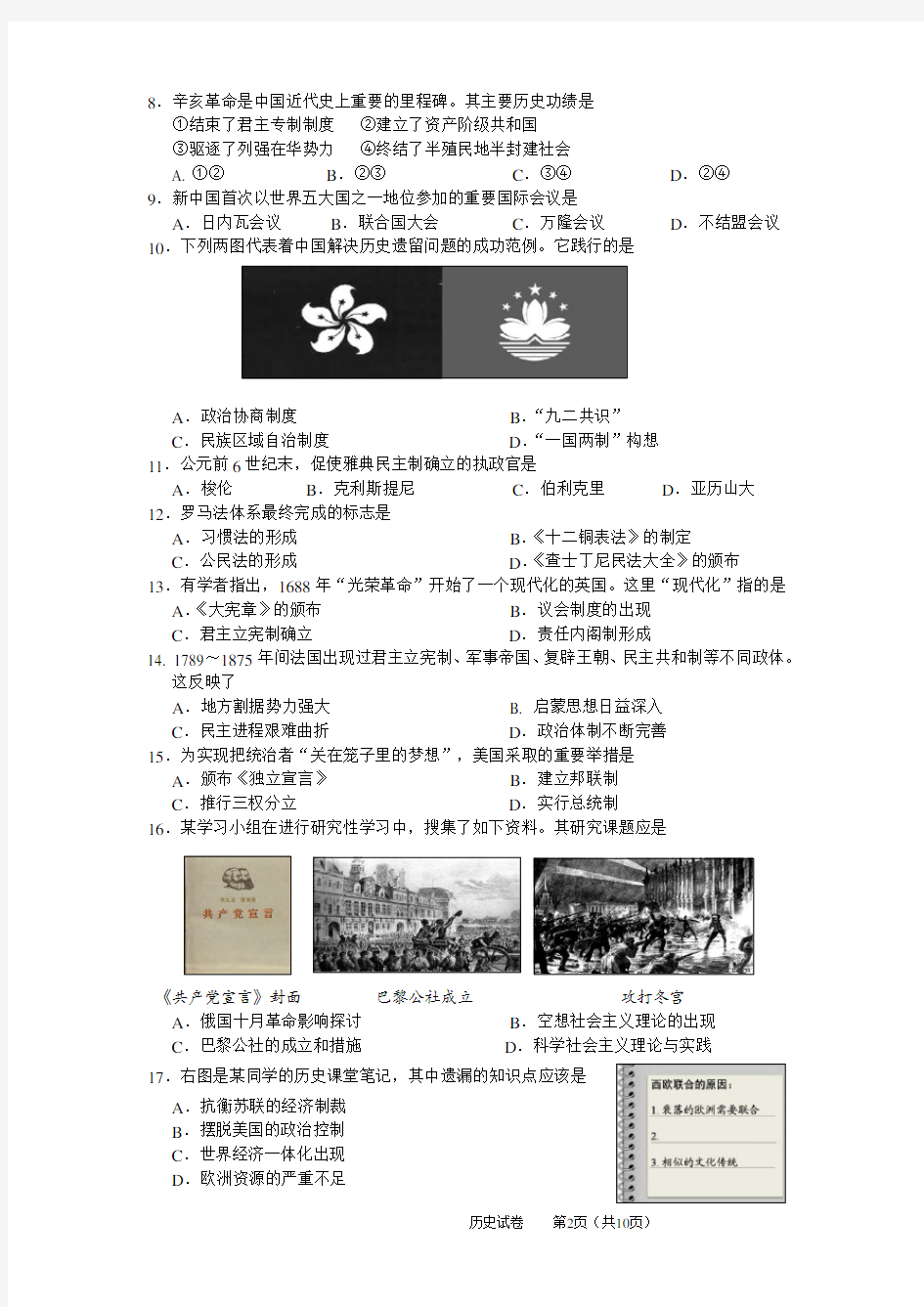 2015年北京市夏季普通高中会考 历史试卷 含答案