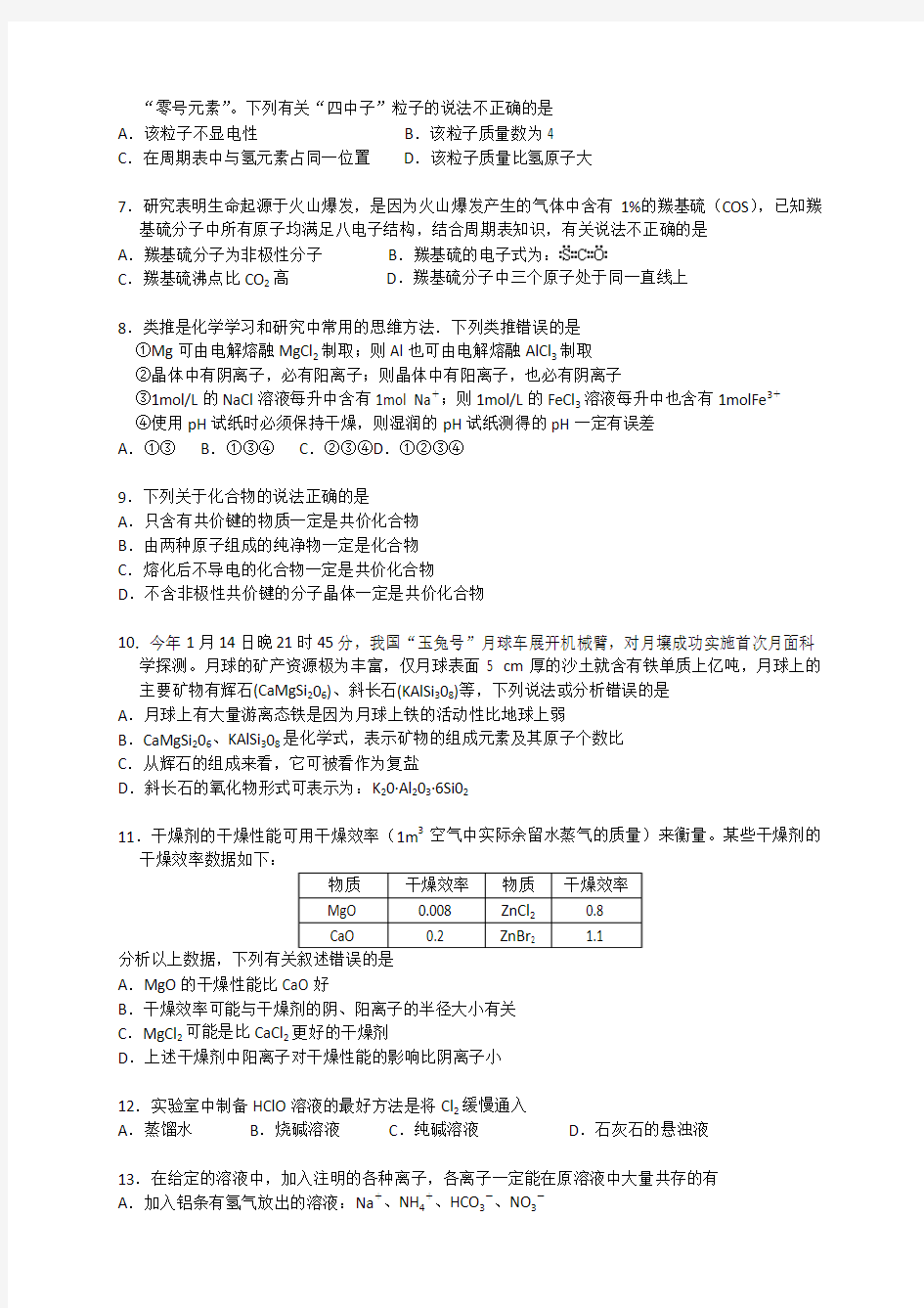 上海市六校2014届高三下学期第二次联考化学试题 Word版含答案
