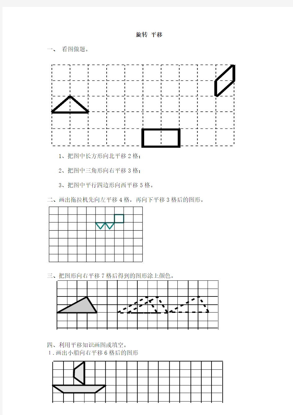 西师大版三年级上册数学《旋转与平移》练习题