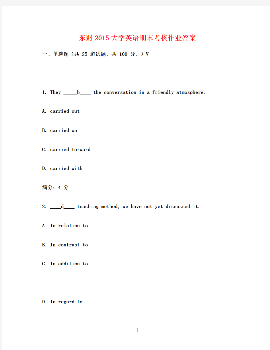 东财2015大学英语期末考核作业答案