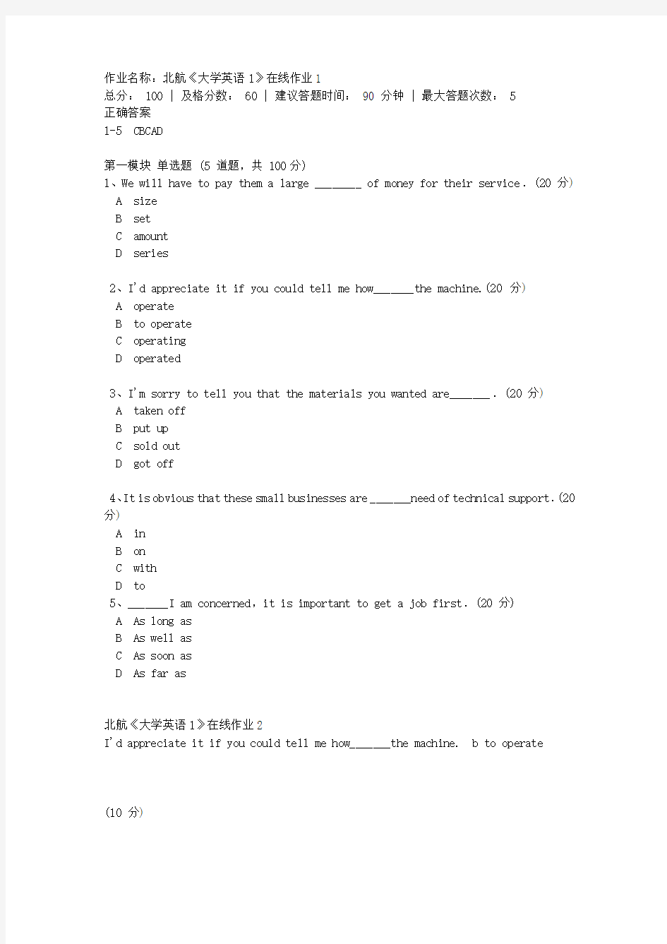 北航《大学英语1》在线作业1