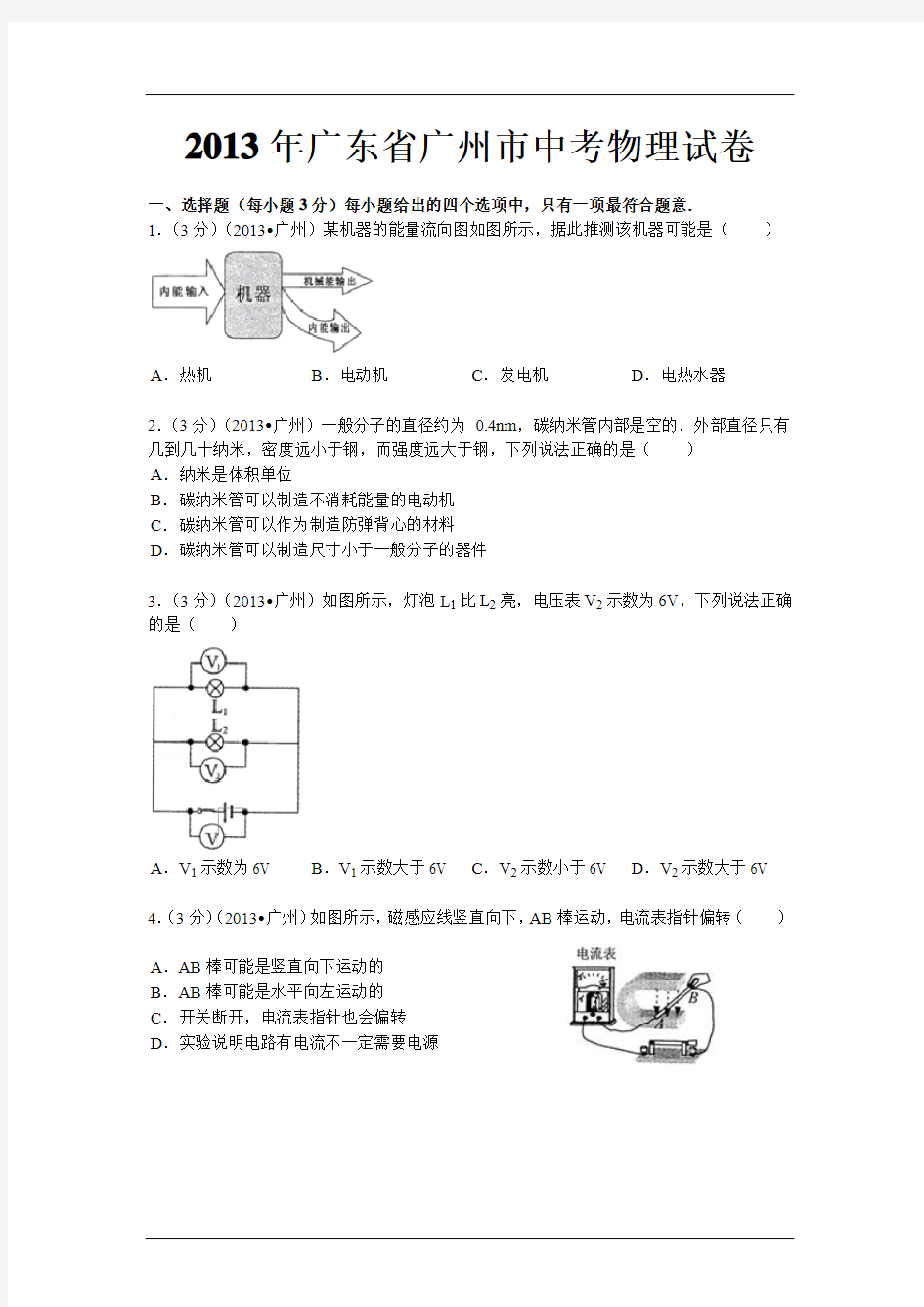 2013、2014年广东省广州市中考物理试卷、双向细目标、考纲