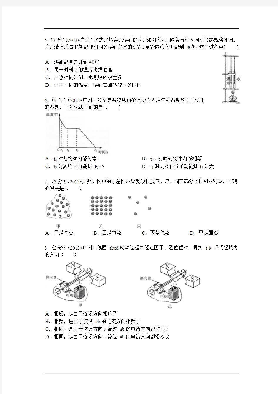 2013、2014年广东省广州市中考物理试卷、双向细目标、考纲