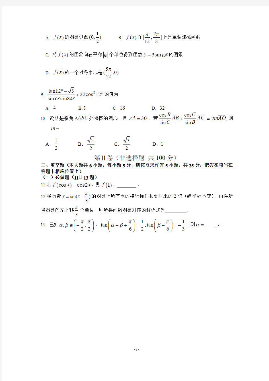 重庆八中2014届高三上学期第一次月考试题 数学理试题 Word版含答案