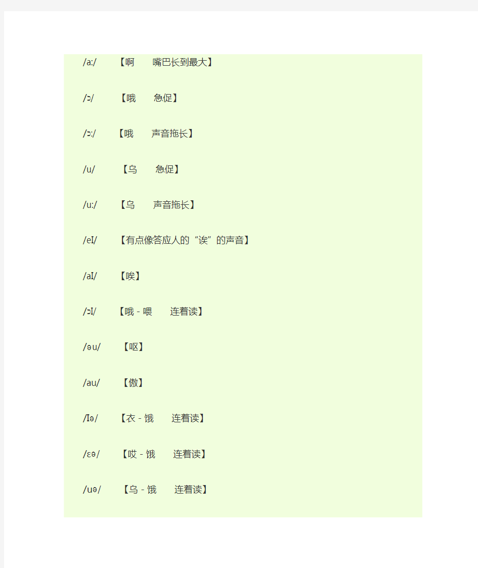 英语48个音标发音用中文标