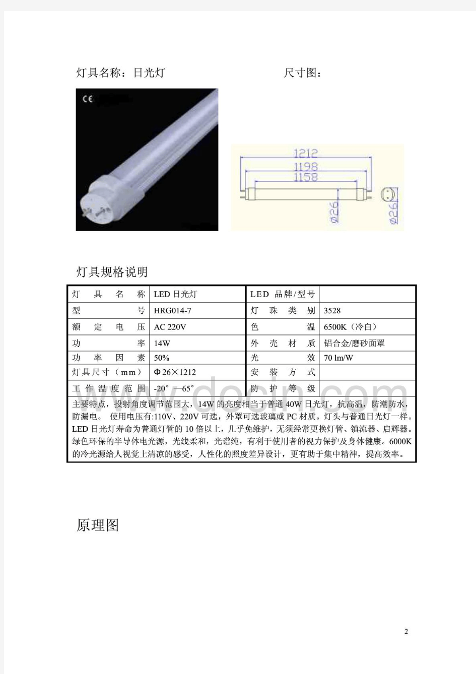 LED日光灯生产工艺流程图