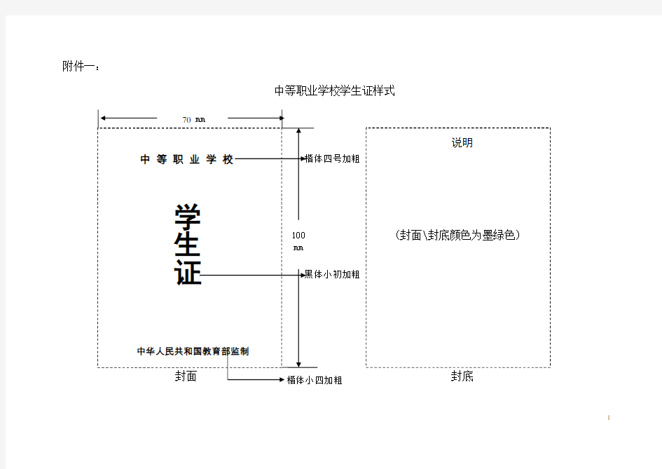 中等职业学校学生证样式