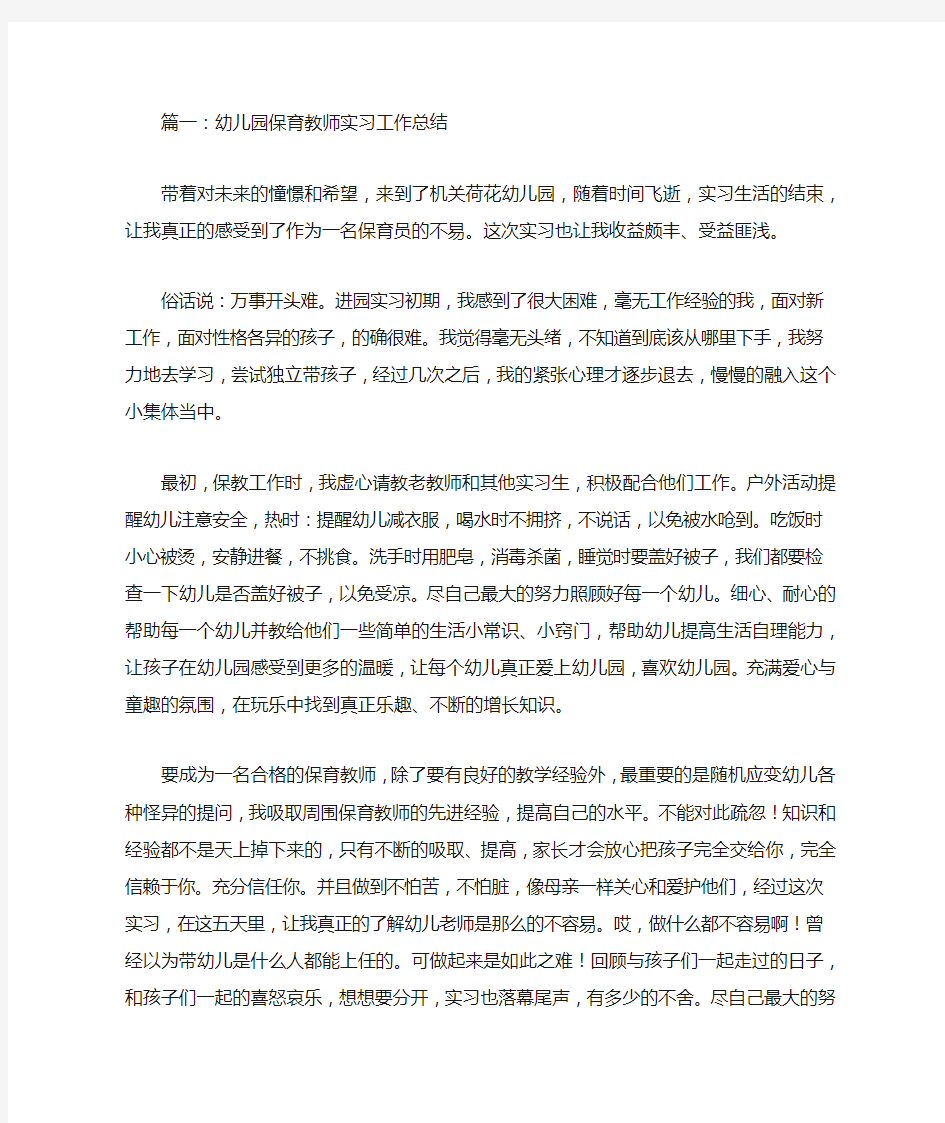 保育实习工作总结