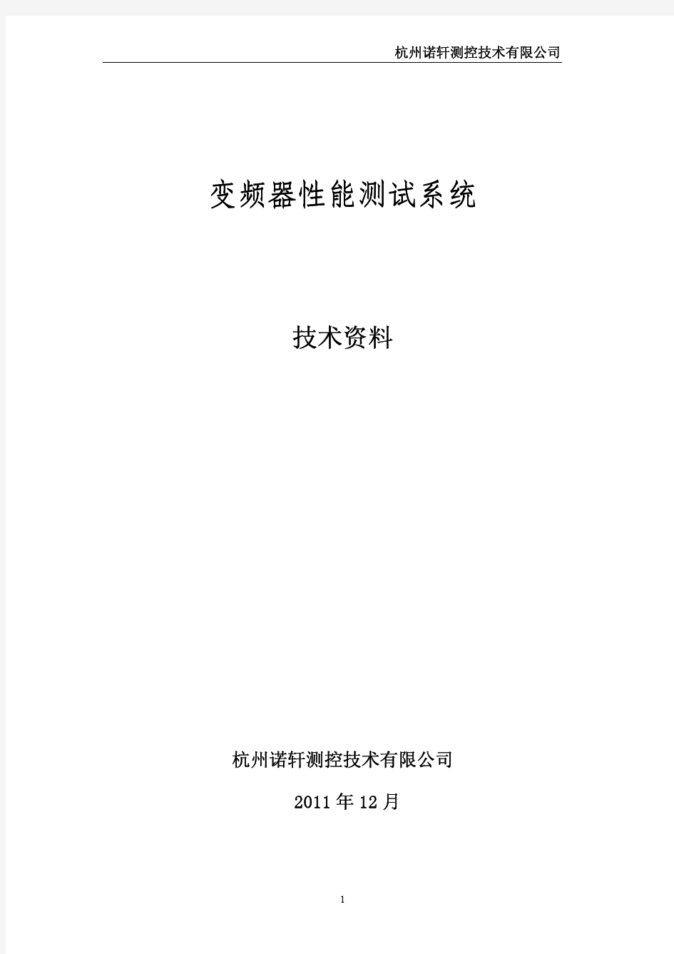 200kw变频器性能测试系统