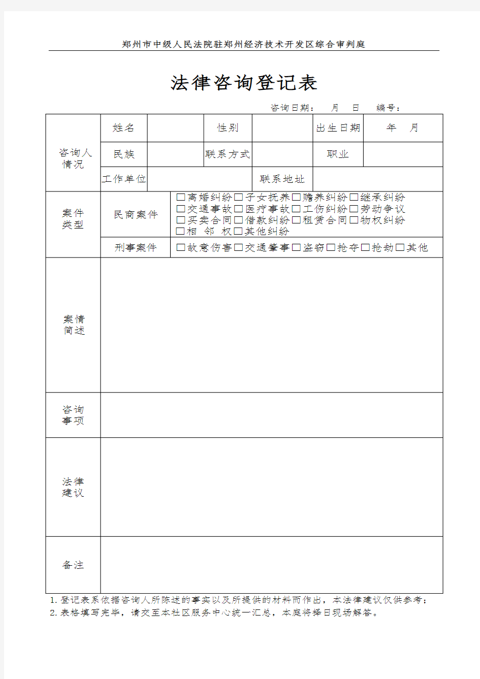 法律咨询登记表(标准版)