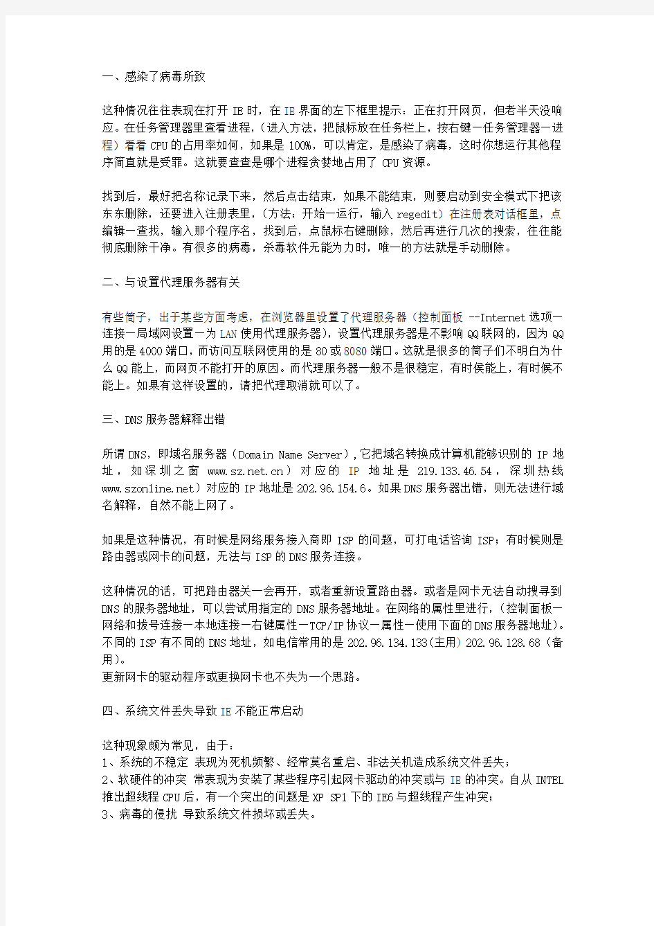 打不开IE网页的解决办法