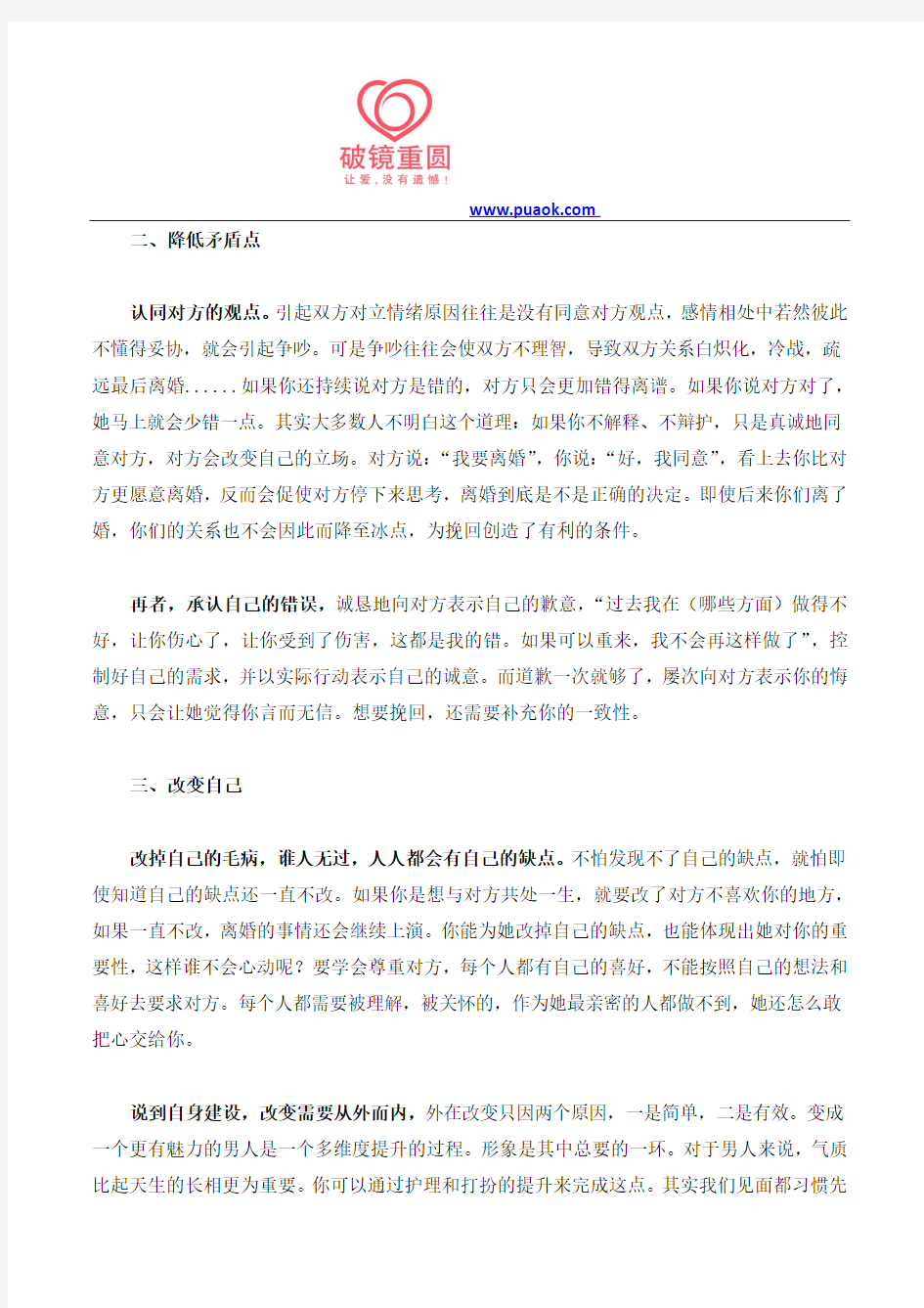 挽回婚姻之离婚老婆该如何改变自己,重新挽回