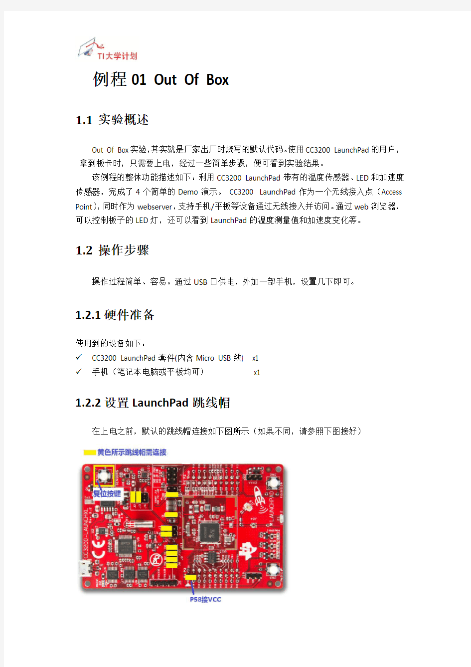 CC3200 LaunchPad使用入门03_OOB例程