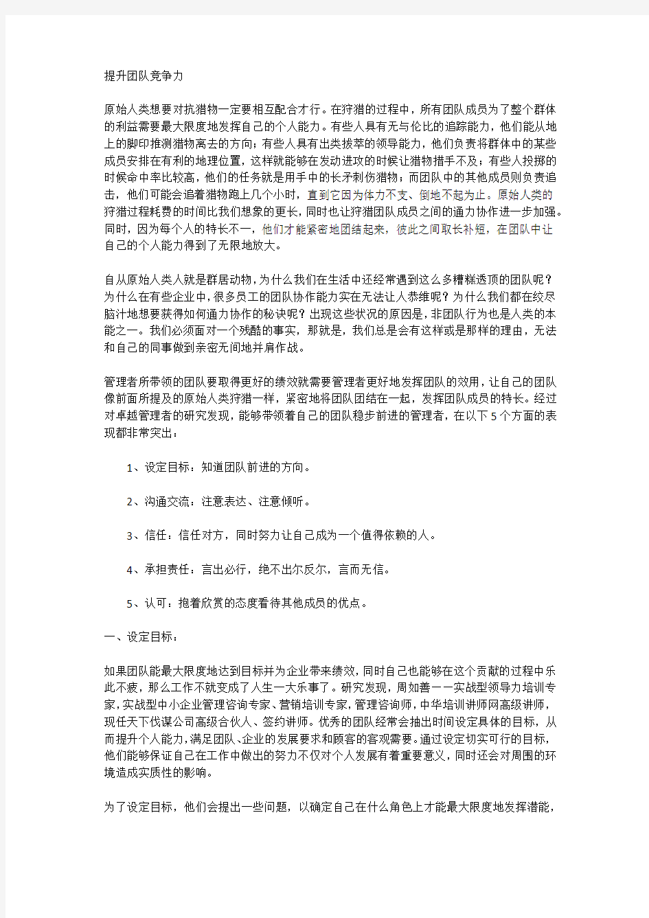 提升团队竞争力所有团队成员为了整个群体的利益需要