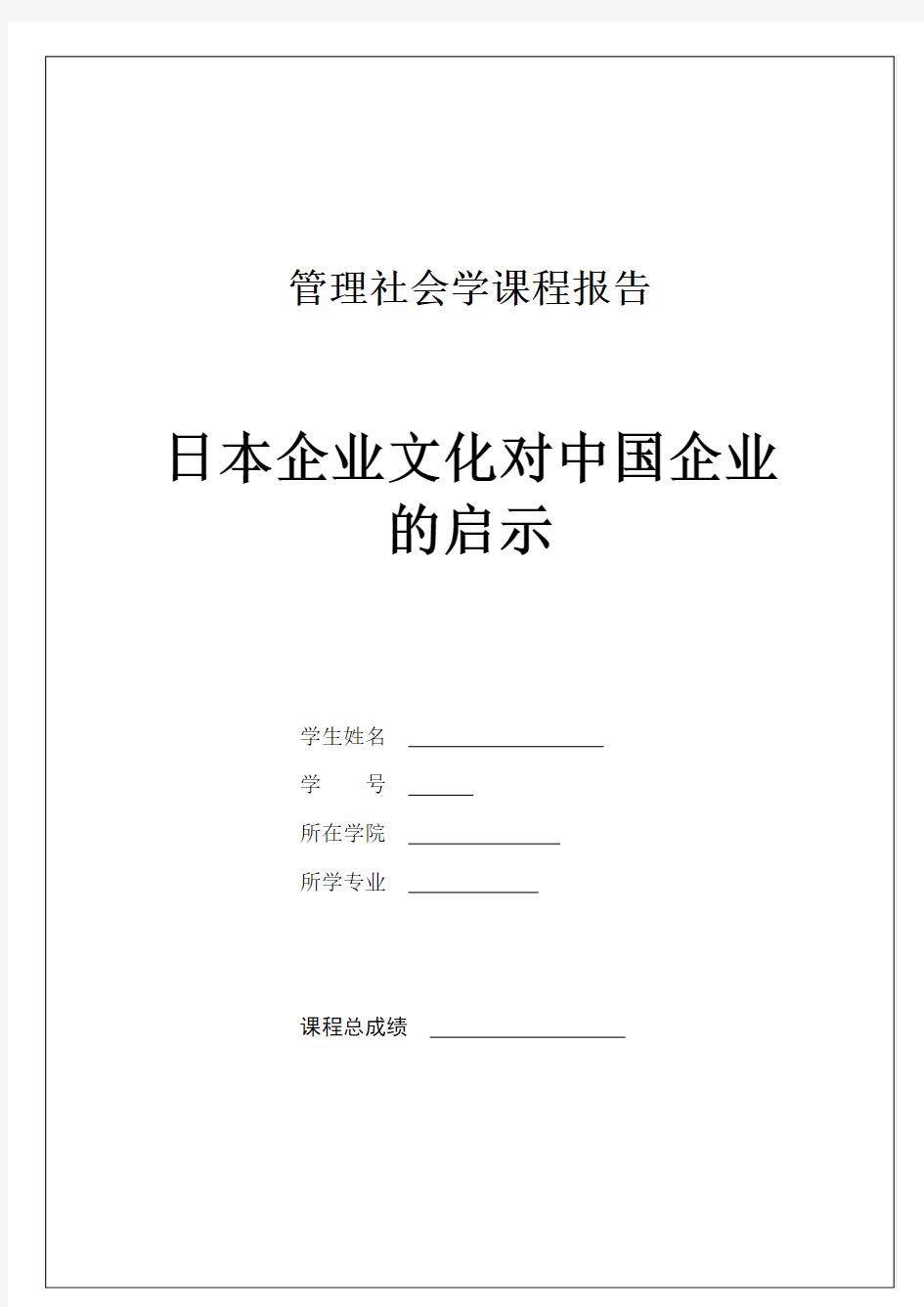 日本企业文化对中国企业的启示