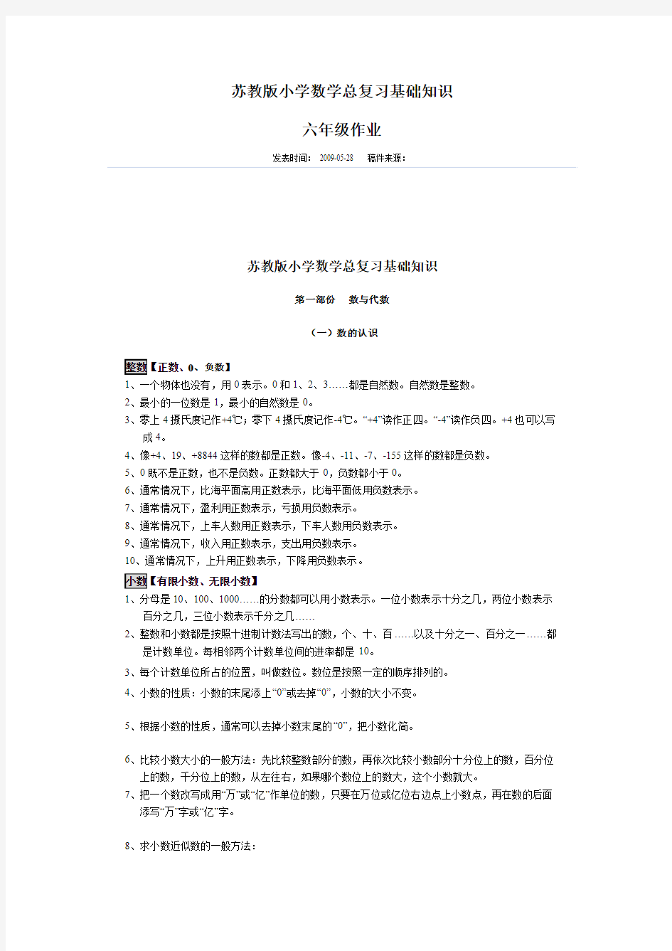 苏教版小学数学总复习基础知识