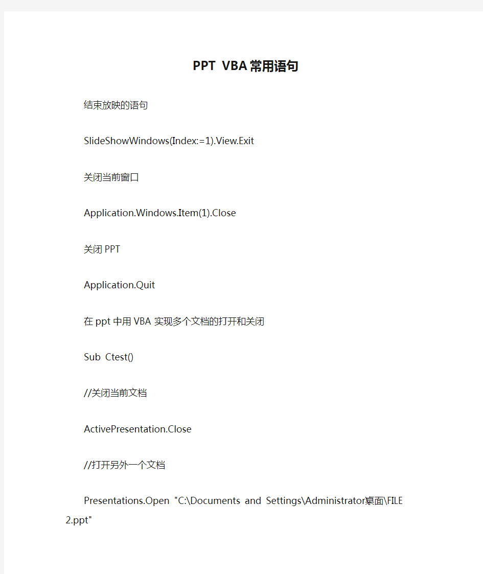 PPT VBA常用语句