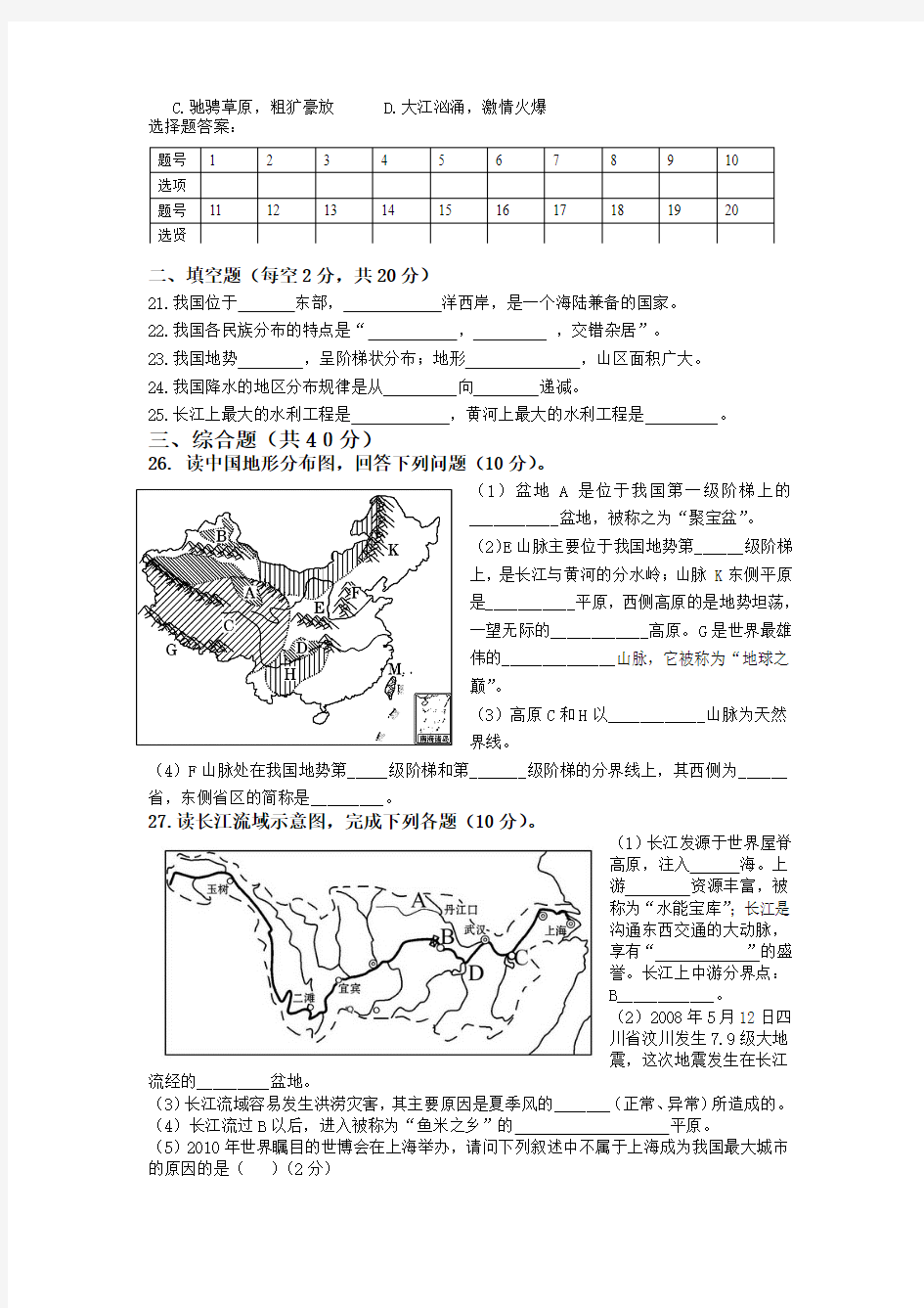 2014年秋季学期期末考试试卷初二地理