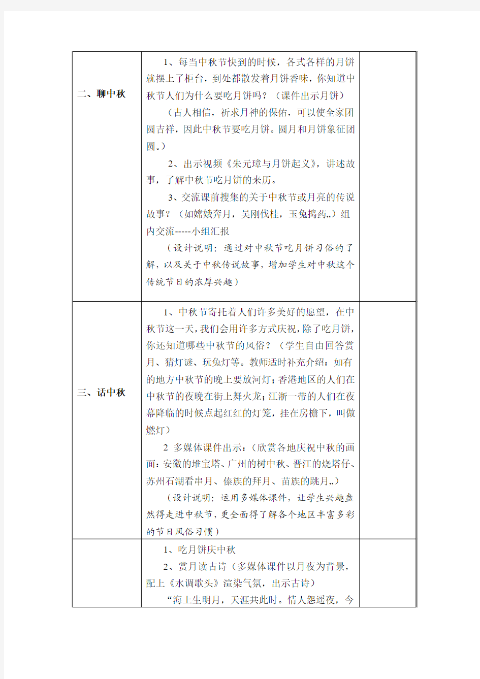 第一课1.教案：《中秋节》教学设计