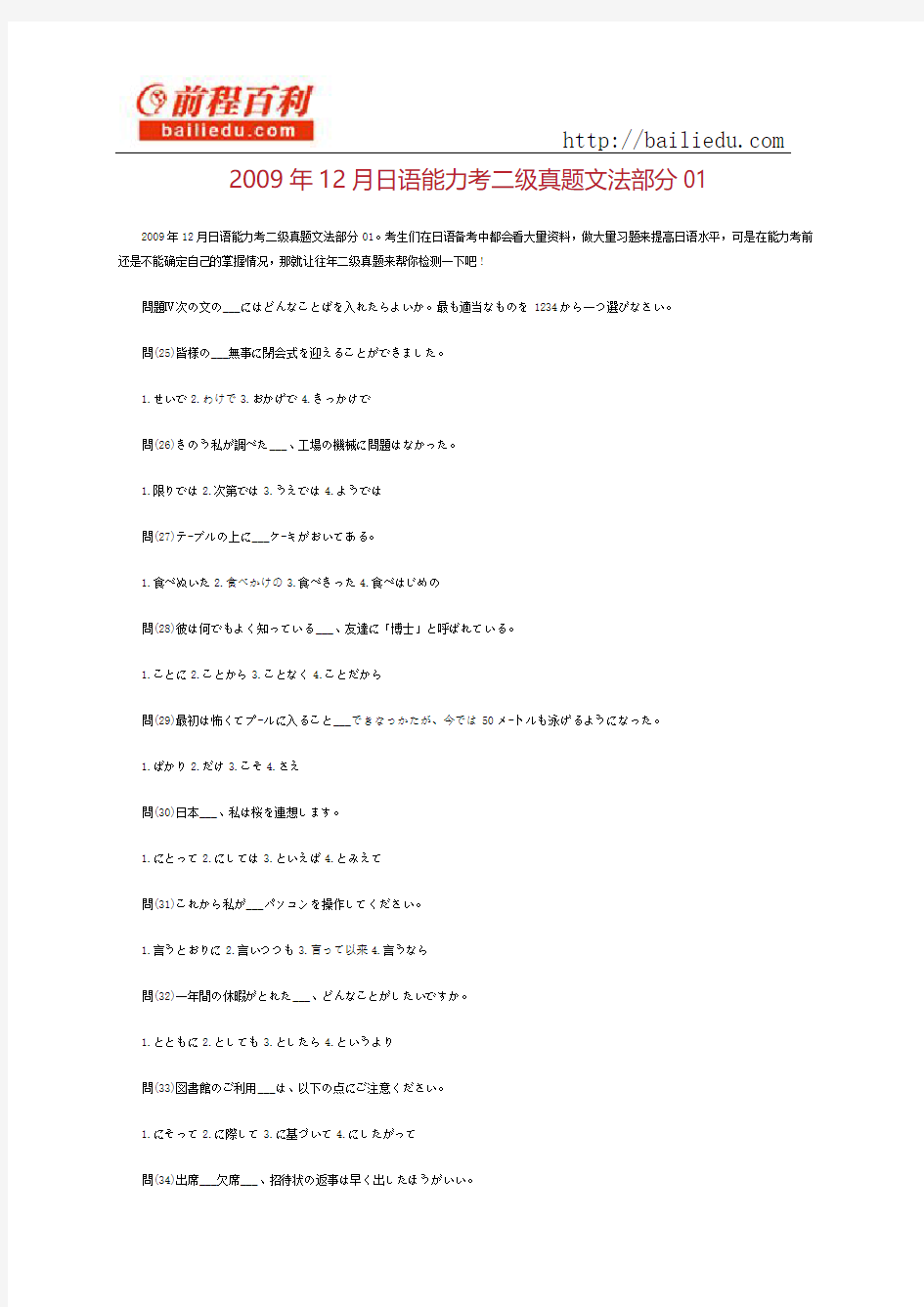 2009年12月日语能力考二级真题文法部分01