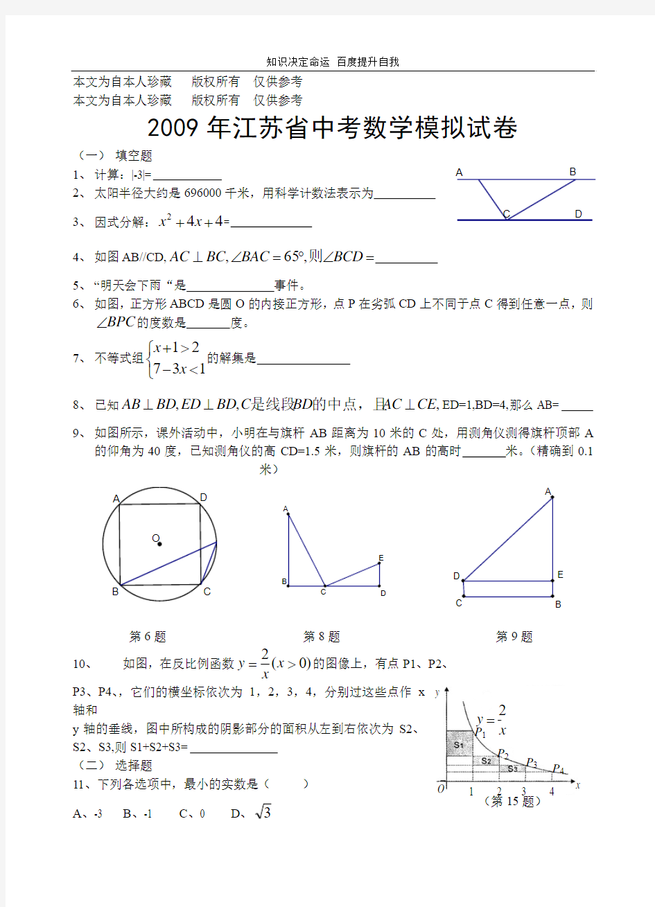 数学f1初中数学2009年江苏省中考数学模拟试卷