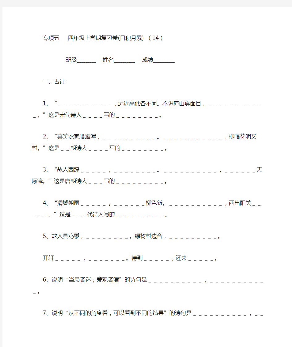 人教版四年级上册语文课内古诗、日积月累