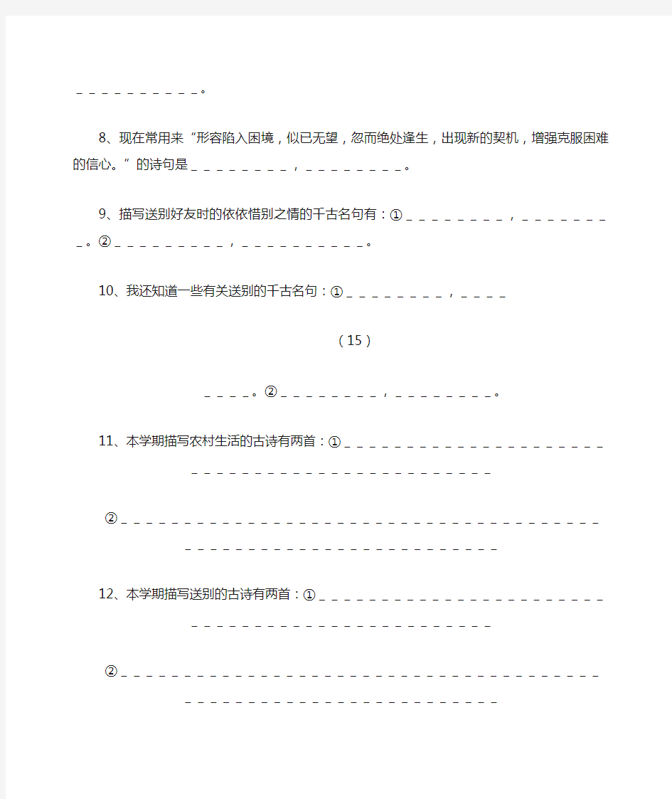 人教版四年级上册语文课内古诗、日积月累