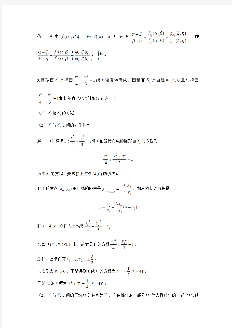 江苏省高等数学竞赛试题-解析几何部分