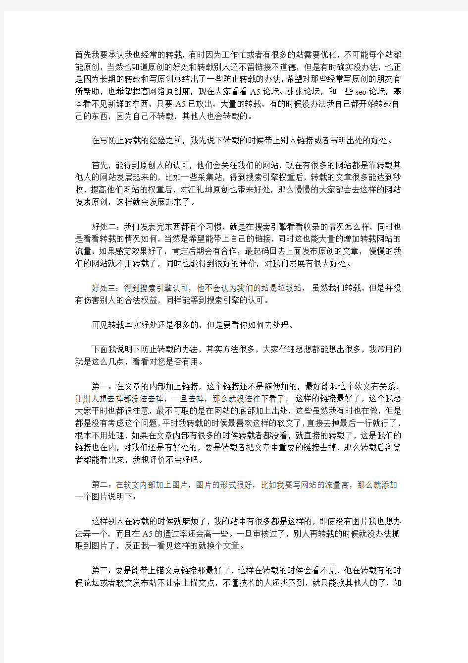 文章转载方法