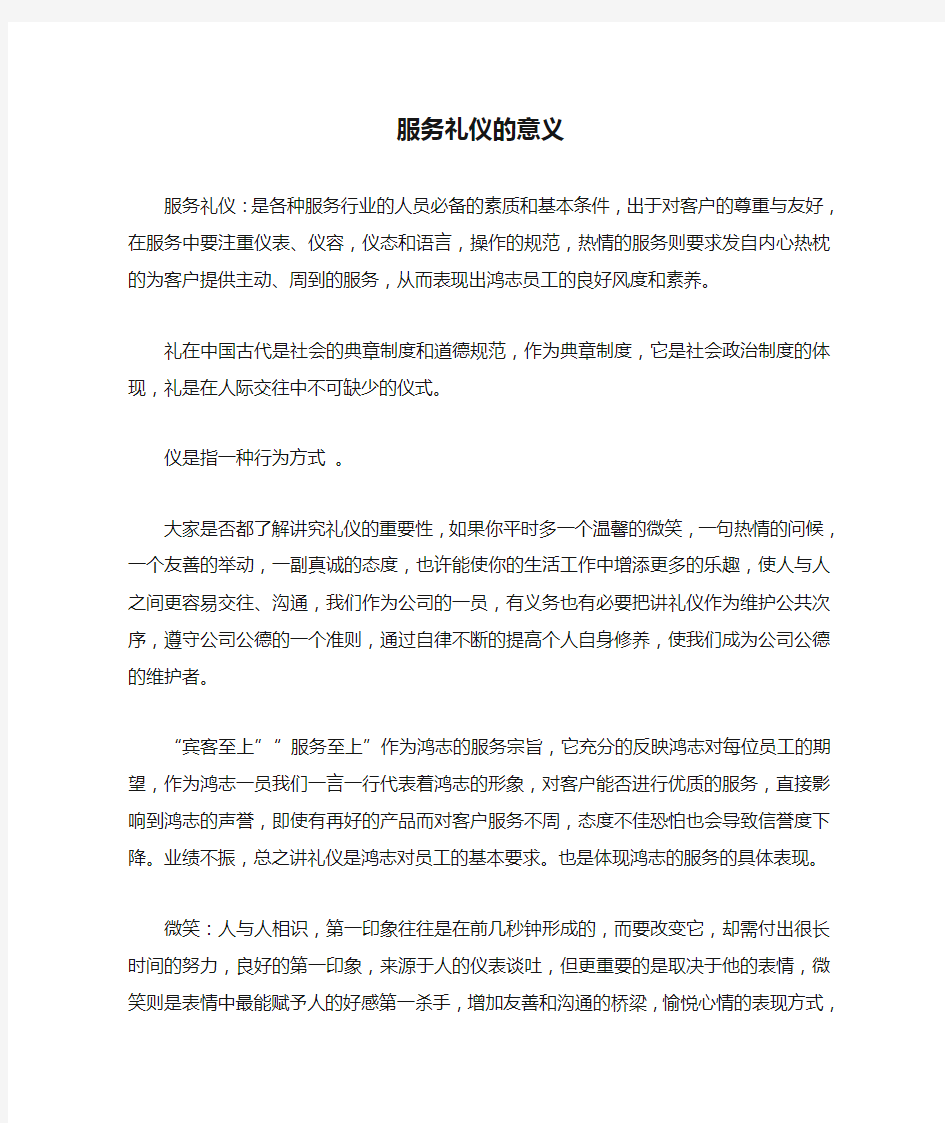 服务礼仪的意义