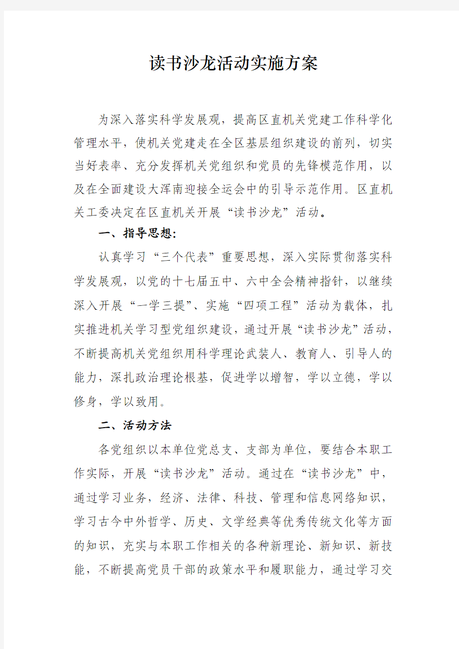 读书沙龙活动方案