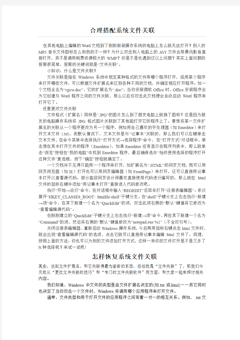 系统文件关联问题