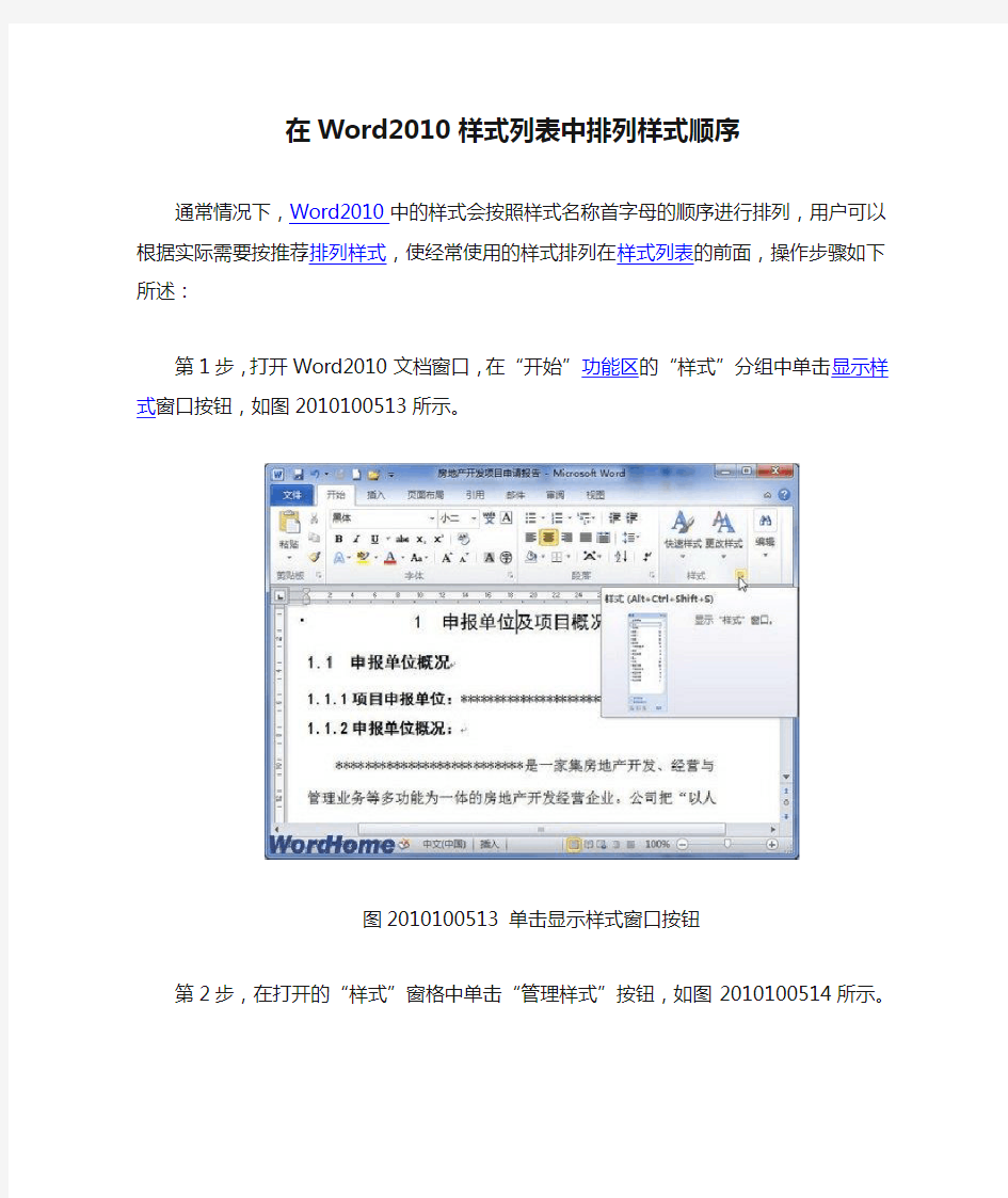 在Word2010样式列表中排列样式顺序