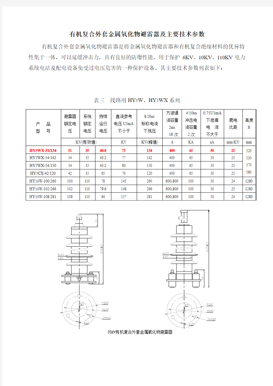 避雷器型号