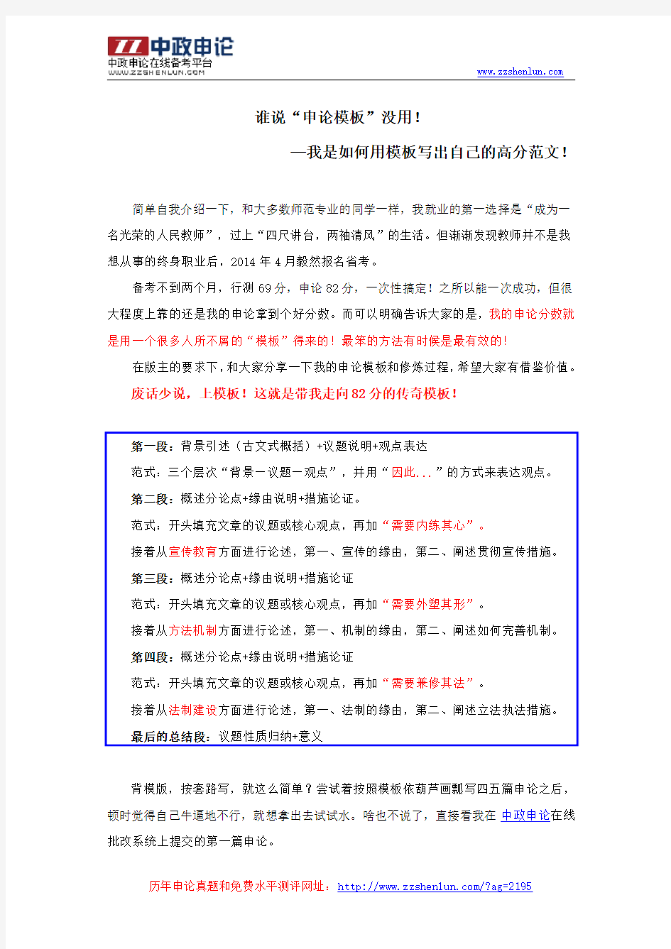2015年黑龙江省公务员考试申论82分备考经验分享