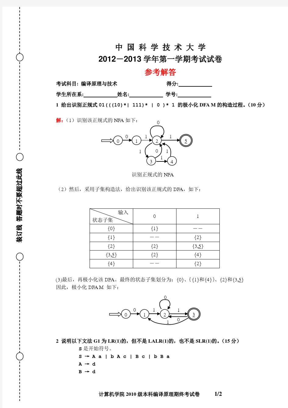 2012-2013学年中科大本科编译原理期末试卷-参考解答