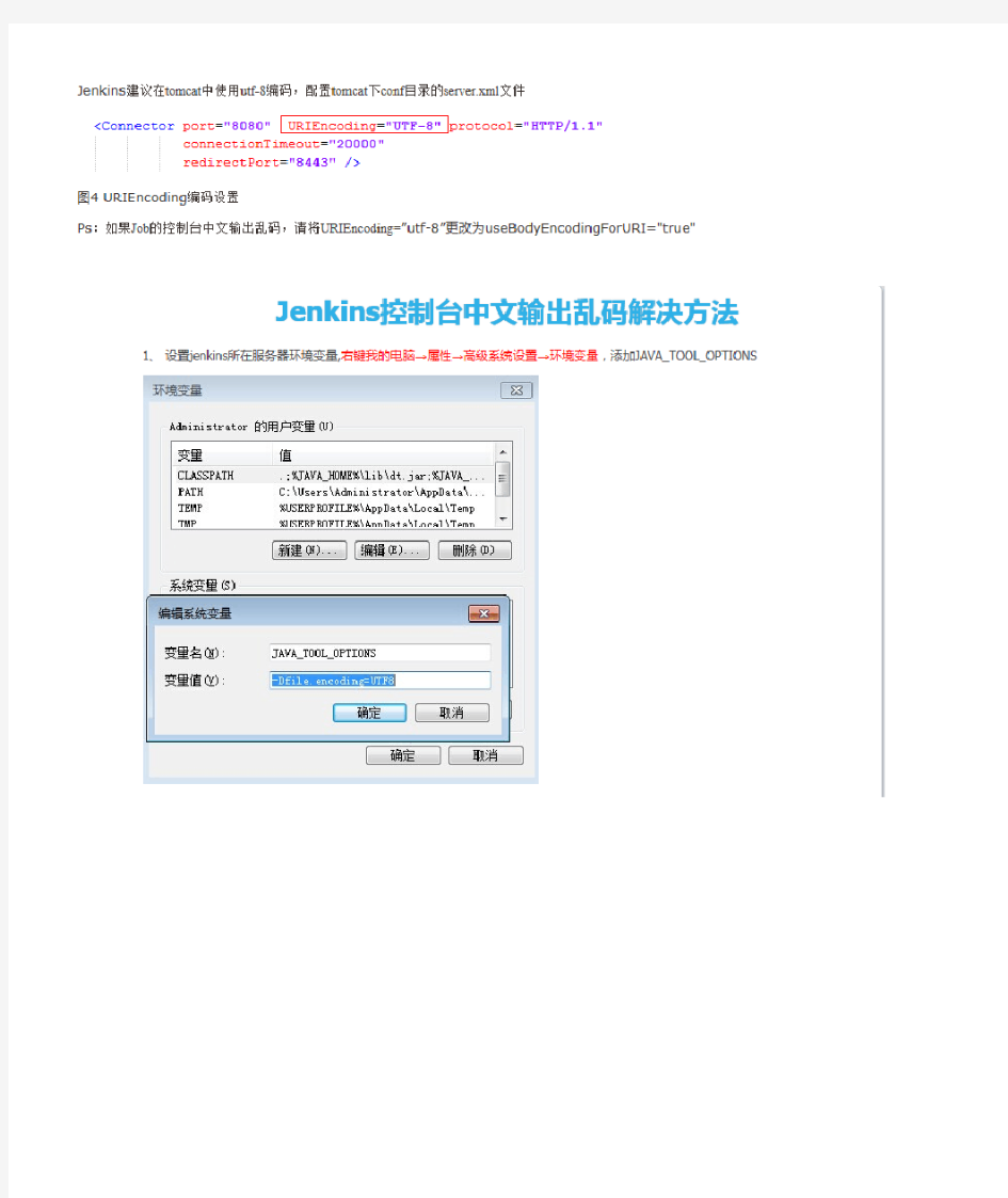 Jenkins中文乱码问题