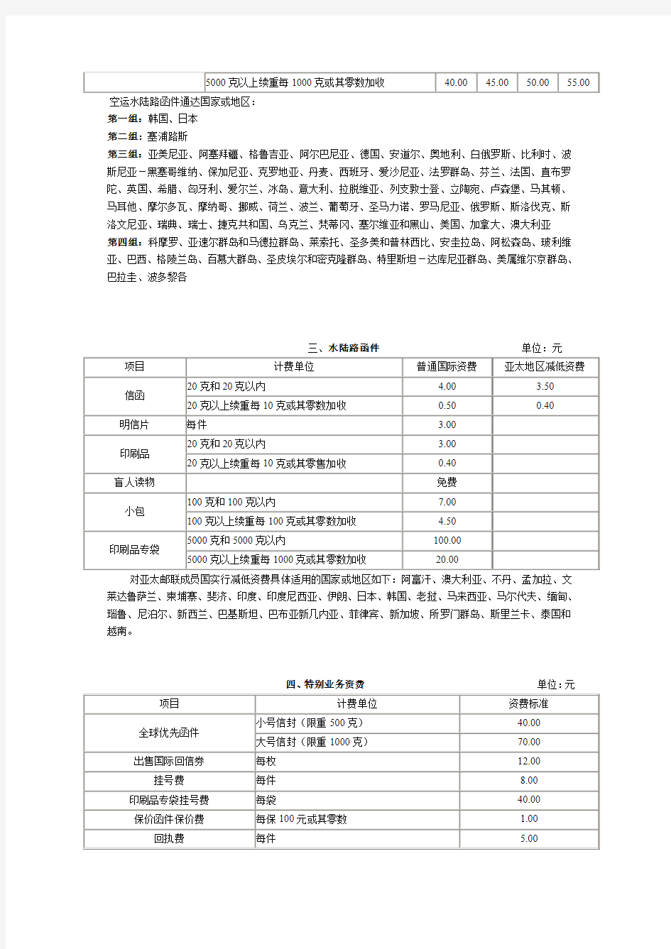 邮政资费查询