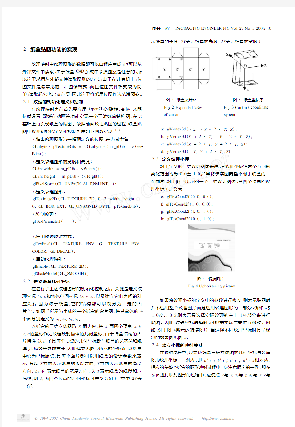 基于OpenGL纹理映射技术的纸盒贴图功能的实现方法