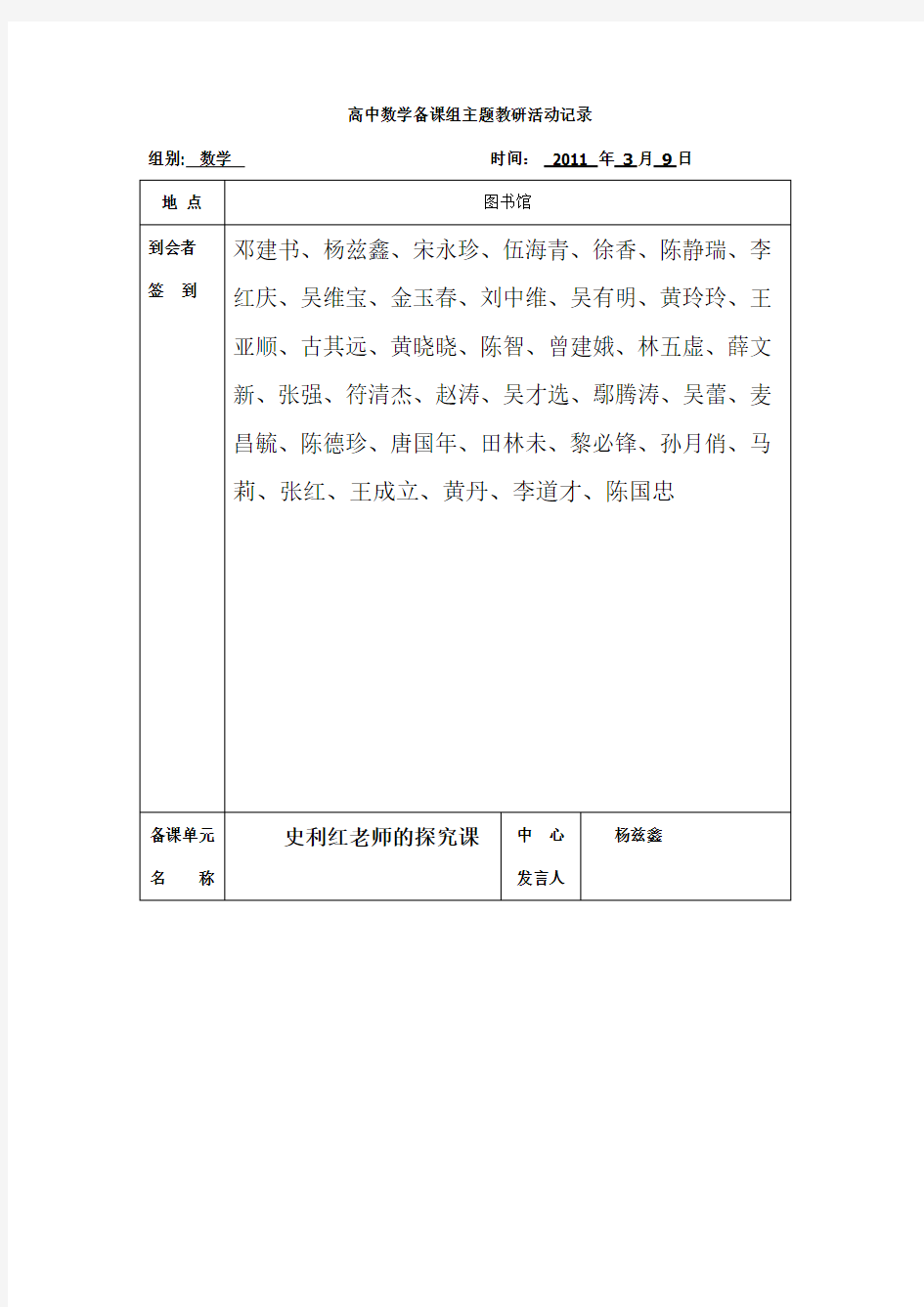 高中数学备课组主题教研活动记录