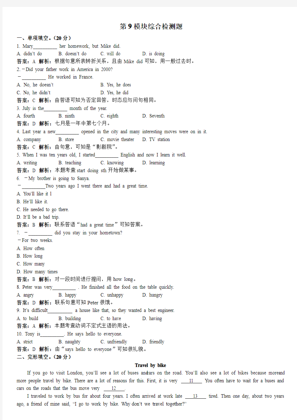 七年级英语外研版下册模块综合检测题(Module9 Story time)(详细解析)