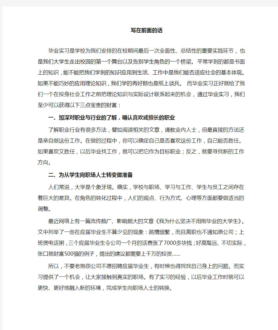 大学生毕业设计前言