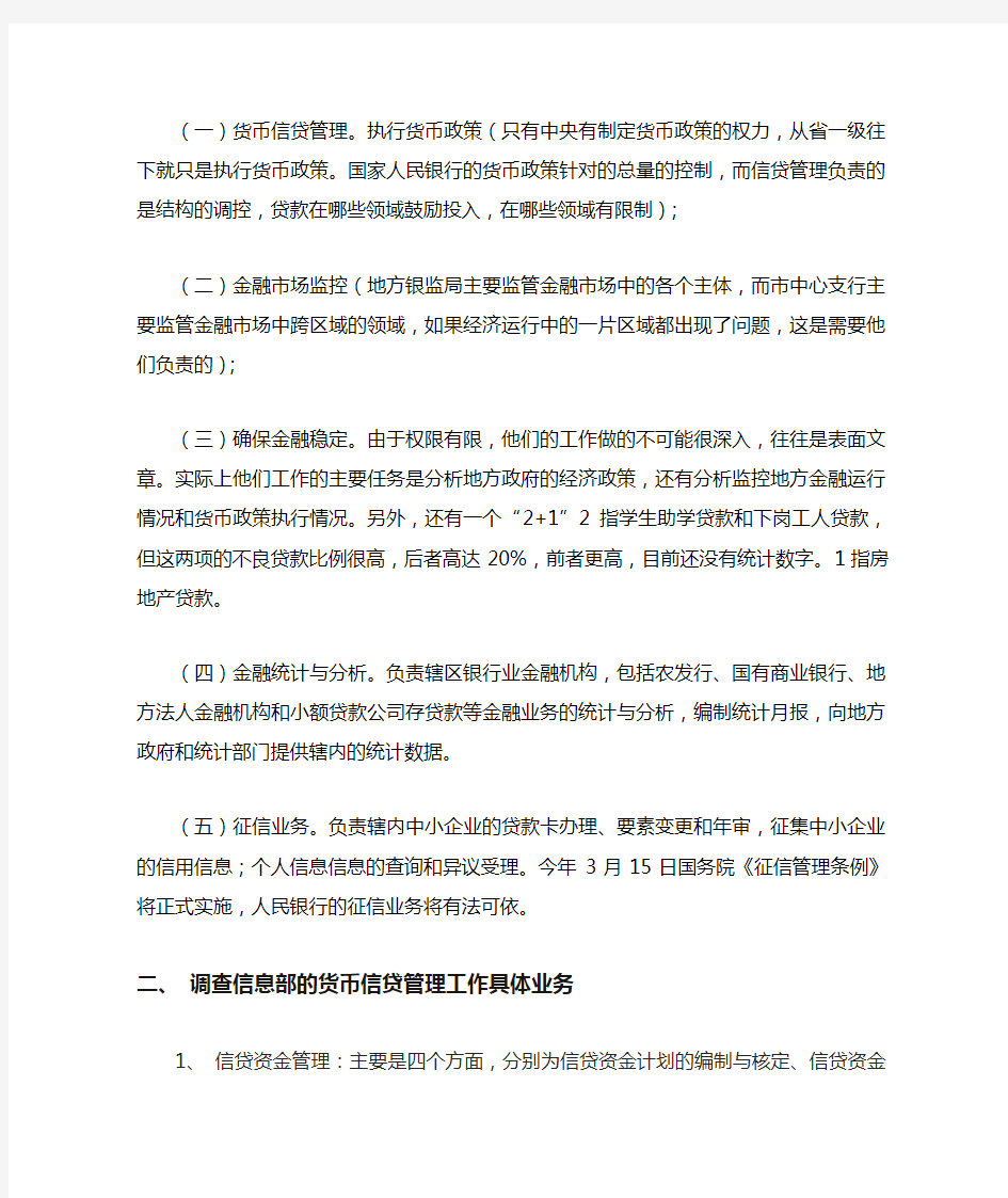 中国人民银行县级支行实习报告