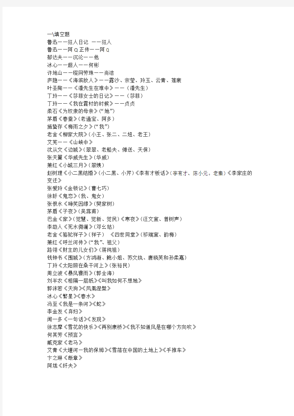 重庆师范大学现代文学史下期习考试试题(正版)