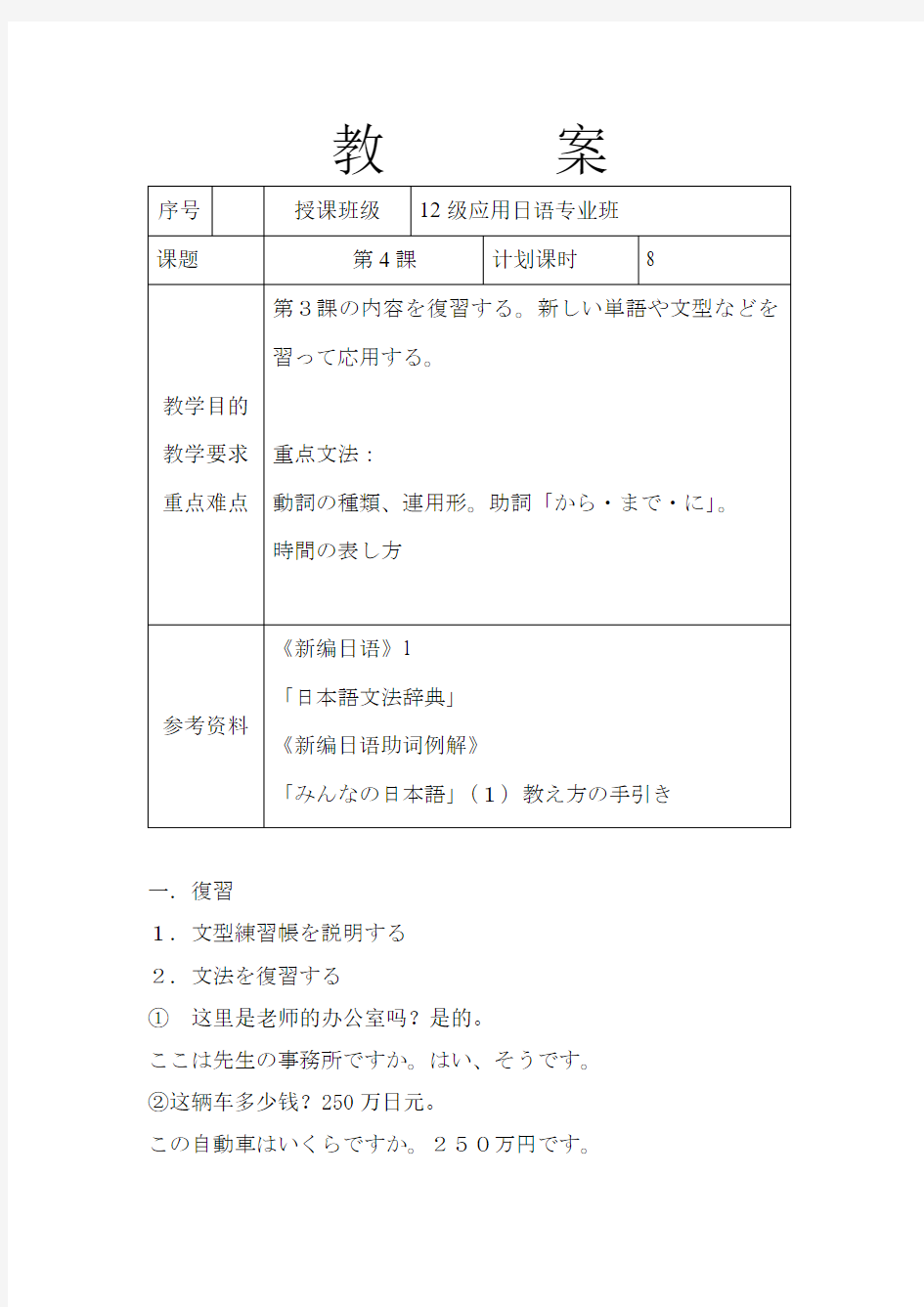 大家的日本语___第_4_课(2)