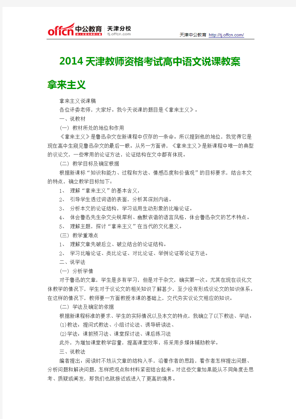 2014天津教师资格考试高中语文说课教案 拿来主义