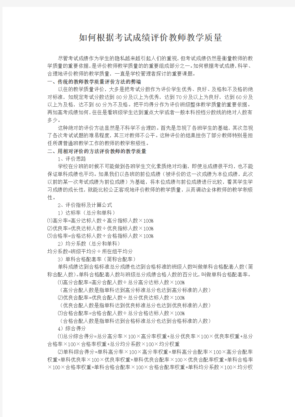 如何根据考试成绩评价教师教学质量