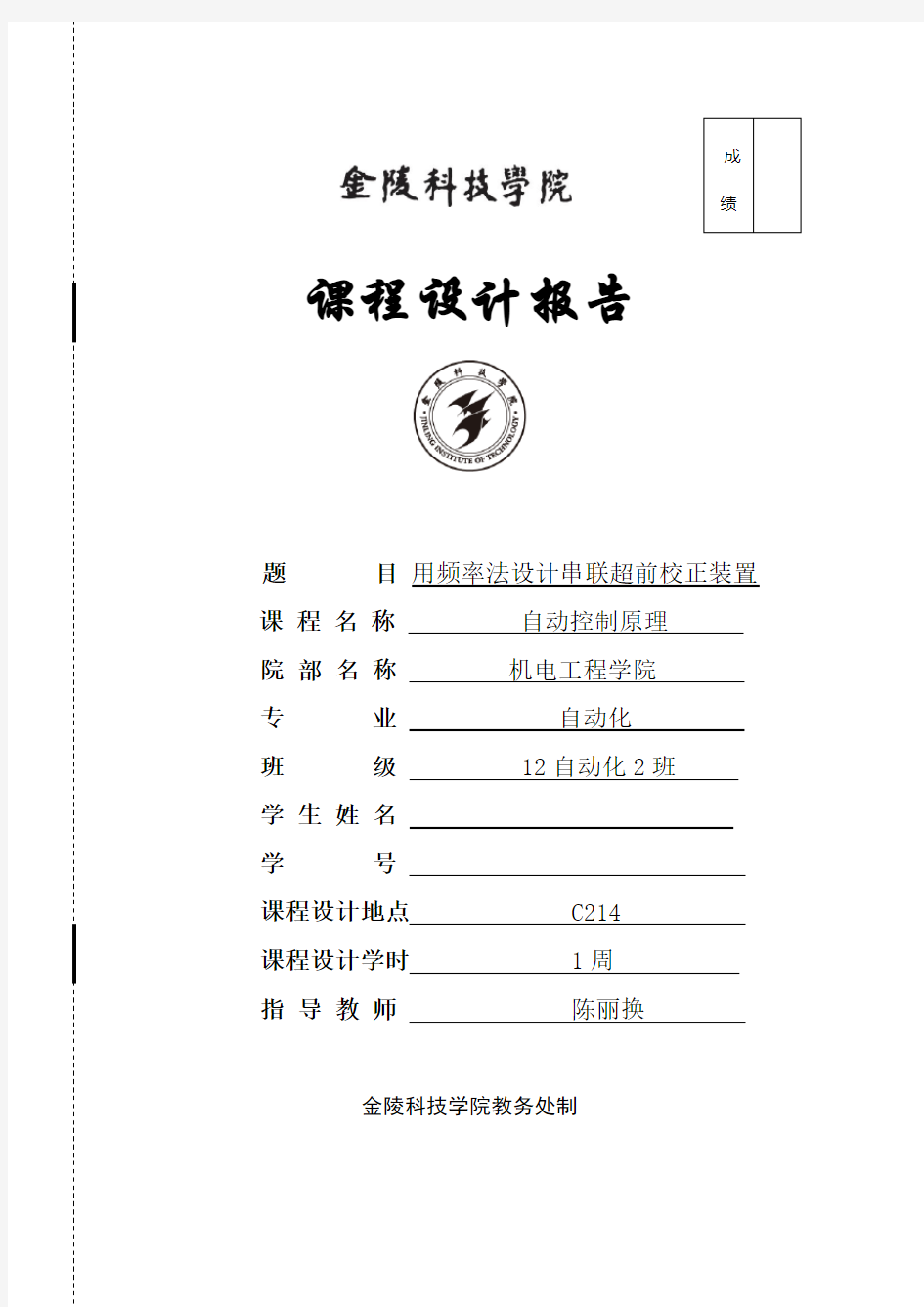 试用频率法设计串联超前校正装置,使系统的相角裕量为,静态速度误差系数,幅值裕量。