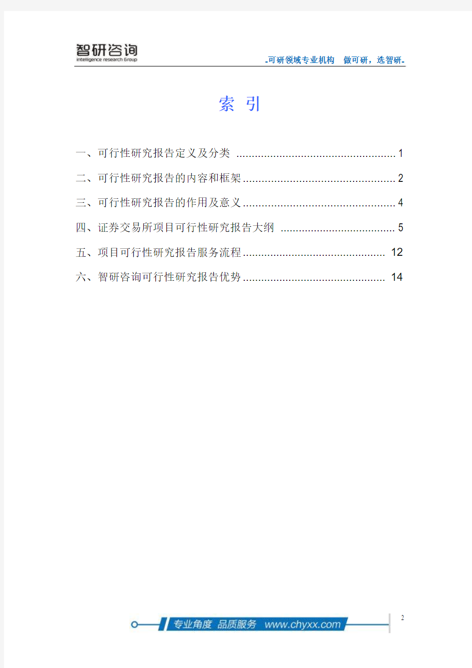 证券交易所项目可行性研究报告