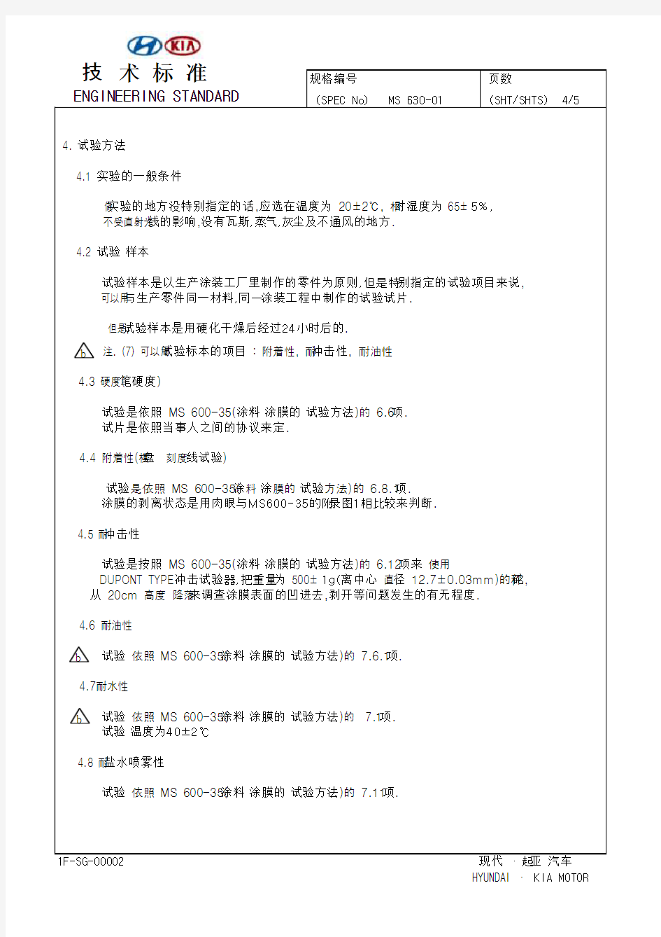 0.技术标准MS630-01)(1)中文